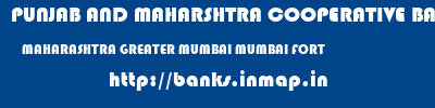 PUNJAB AND MAHARSHTRA COOPERATIVE BANK  MAHARASHTRA GREATER MUMBAI MUMBAI FORT  banks information 